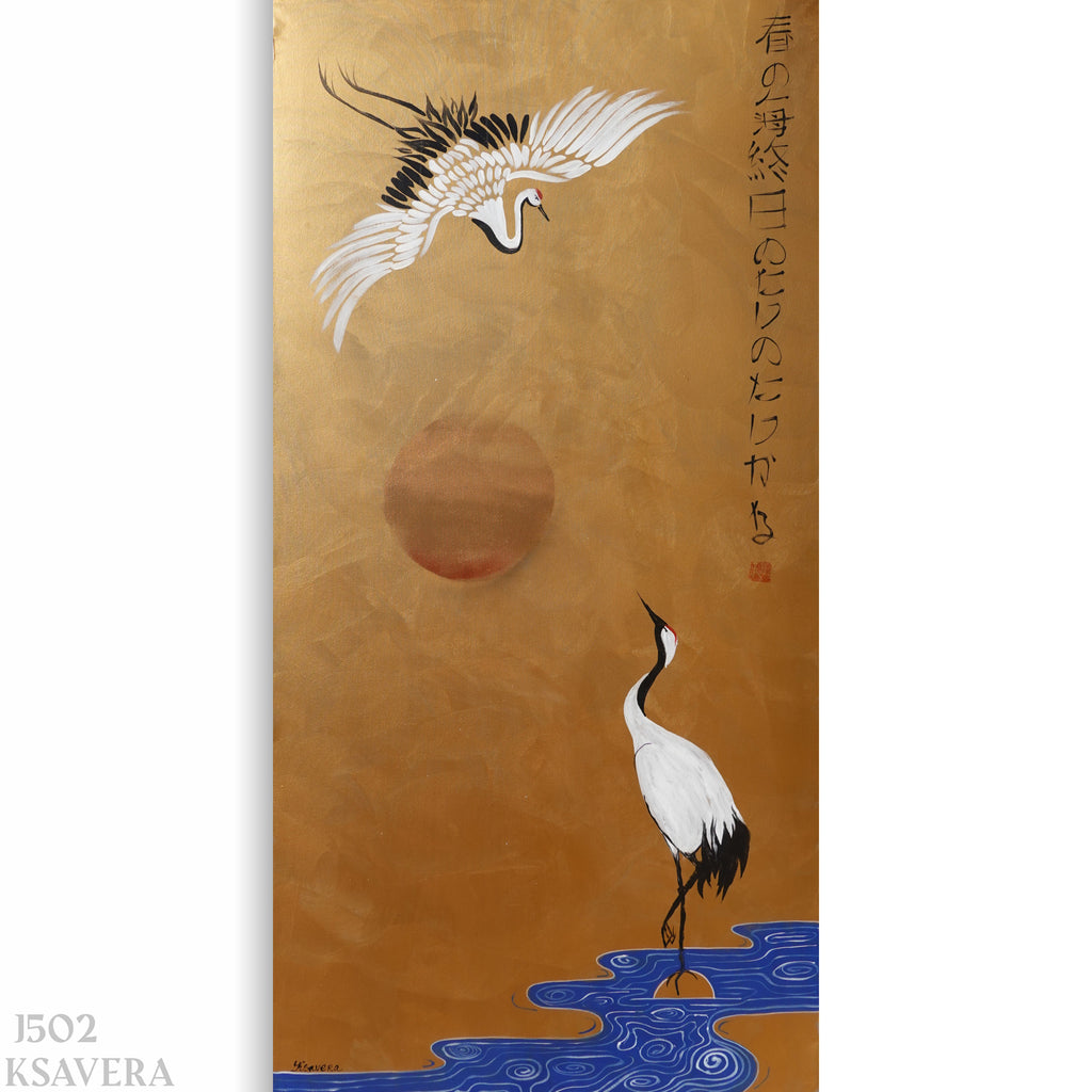 The image is a painting featuring two cranes, one in flight and one standing on the water, with a large sun in the background. The painting has a golden background and is accompanied by Japanese text.
