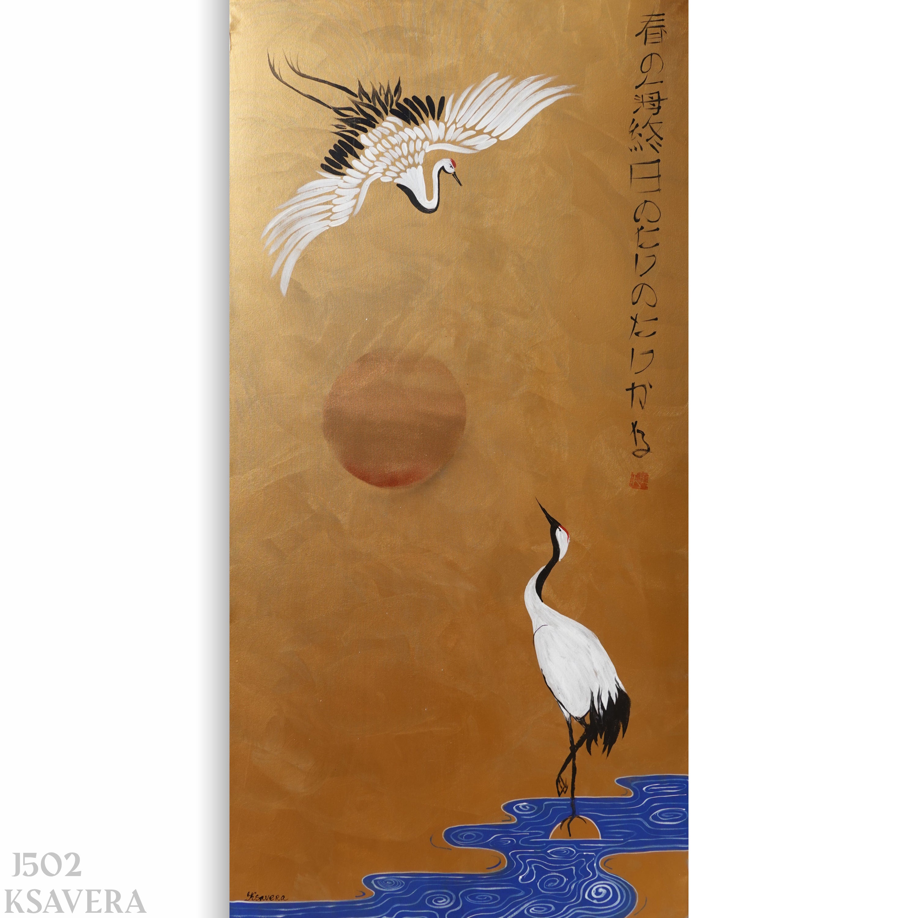 The image is a painting featuring two cranes, one in flight and one standing on the water, with a large sun in the background. The painting has a golden background and is accompanied by Japanese text.