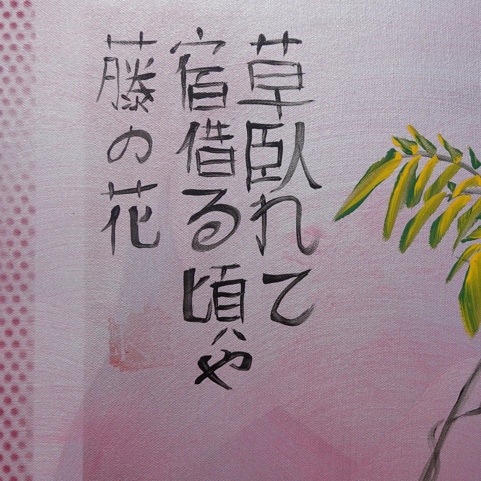 Glycine J241 — Triptyque de roses japonaises - Peinture acrylique originale de Ksavera