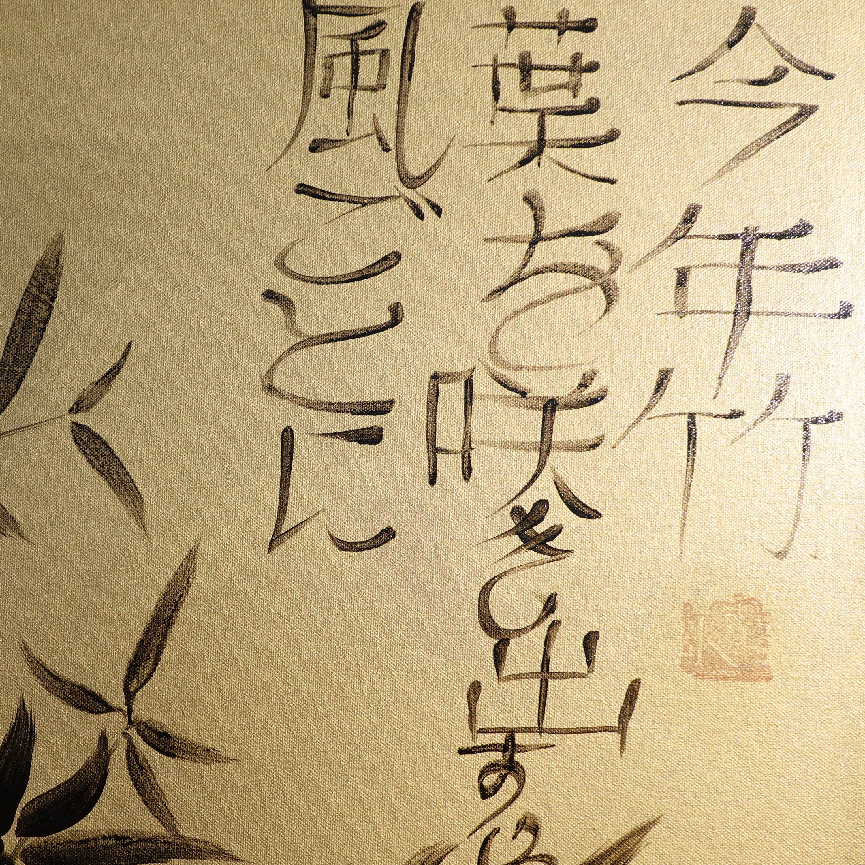 Bamboo J204 est une grande peinture acrylique originale japonaise dorée sur toile de l'artiste Ksavera.