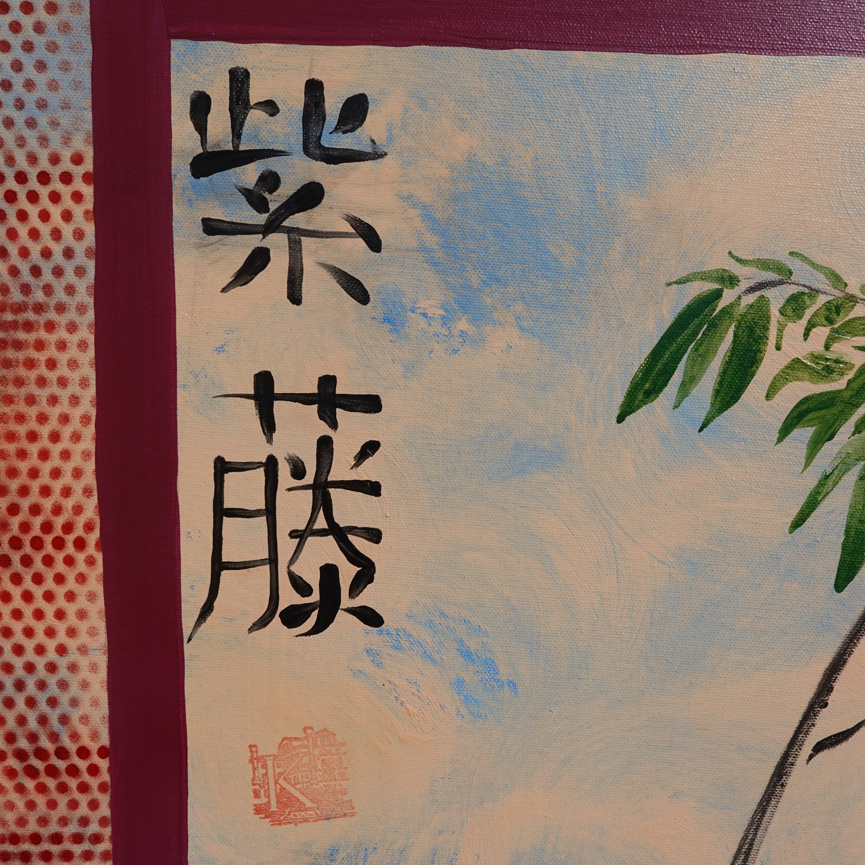 Glycine et inséparables J180 est un triptyque de grande envergure d'inspiration japonaise réalisé par Ksavera.